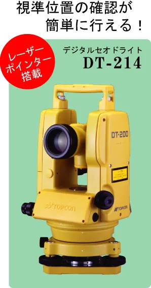 デジタルセオドライト | 株式会社エヌ・エス・ピー｜NSP