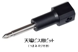 天端ビス用ドライバー | 株式会社エヌ・エス・ピー｜NSP | 基礎