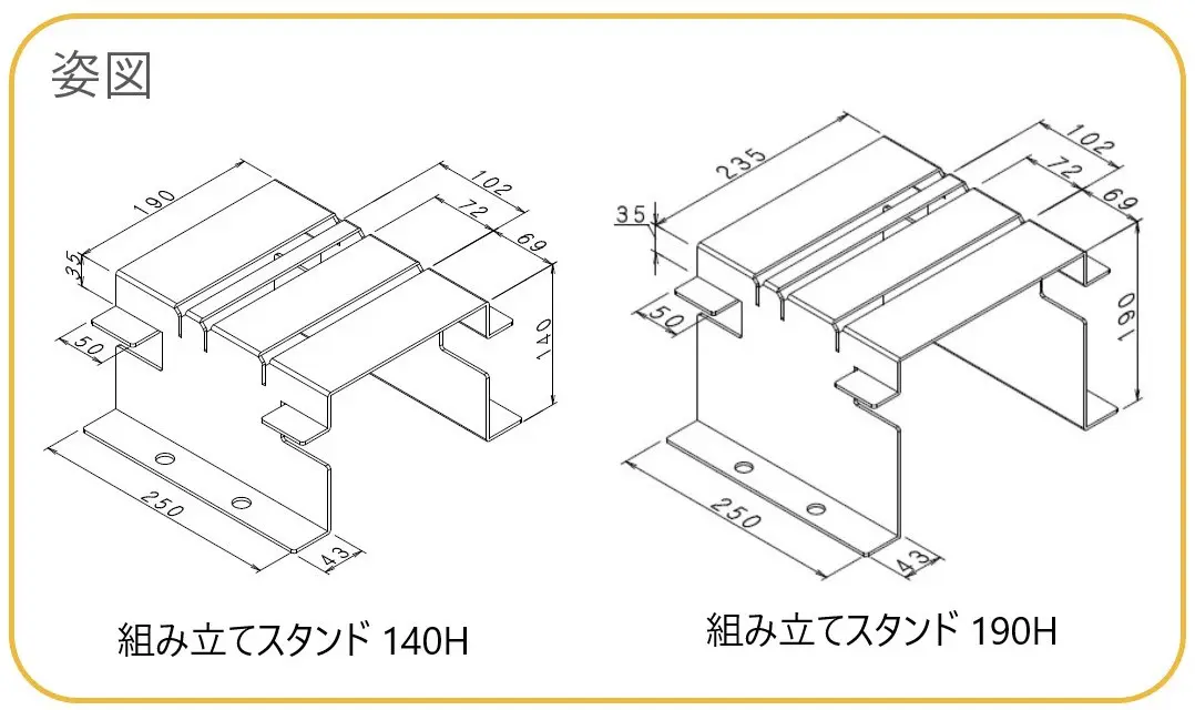 外構スリット 組み立てスタンド | 株式会社エヌ・エス・ピー｜NSP