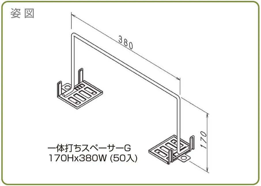 一体打ちスペーサー | 株式会社エヌ・エス・ピー｜NSP | 一体打ち用
