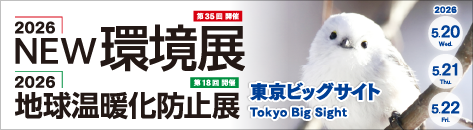 地球温暖化防止展