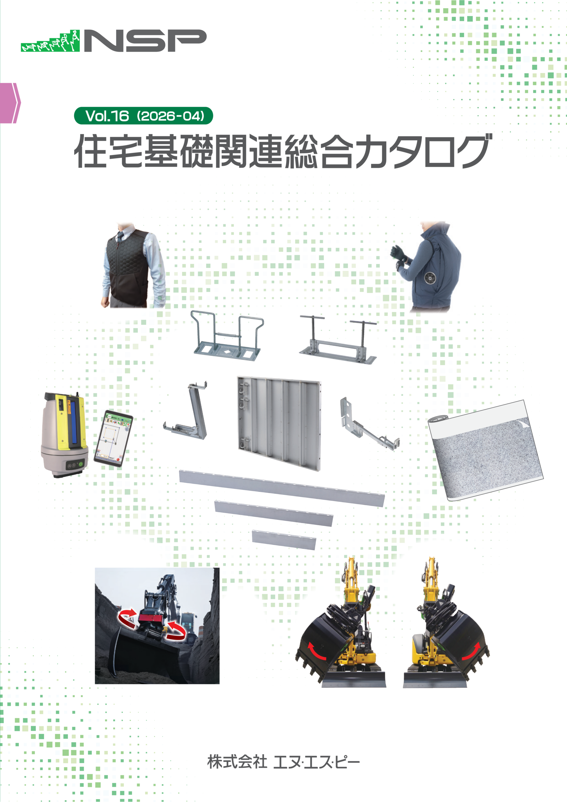 住宅基礎関連カタログ