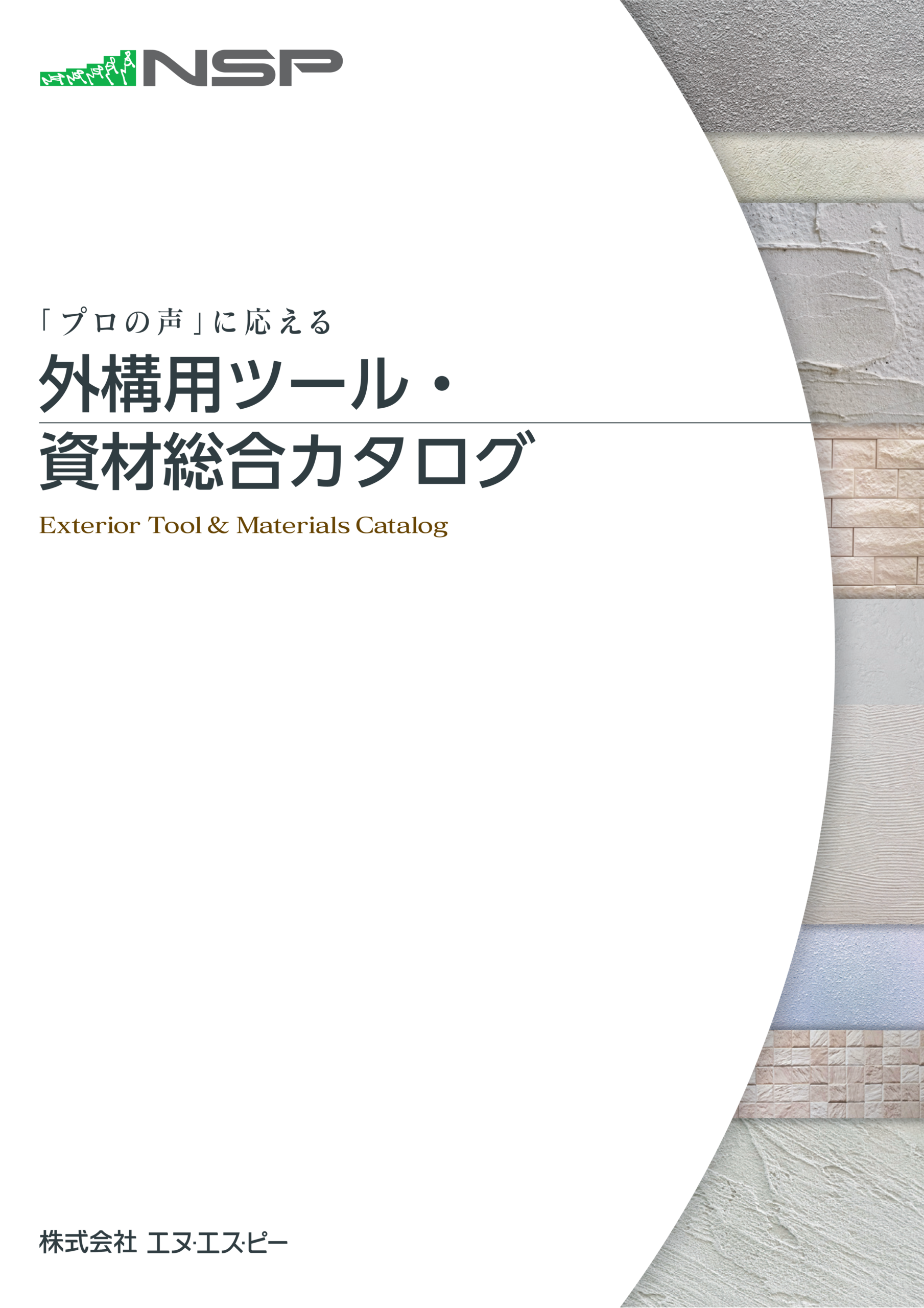住宅基礎関連カタログ